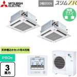  三菱電機 スリムZR 業務用エアコン 4方向天井カセット形 i-スクエアタイプ ぐるっとスマート気流 P80形 3馬力  クリアホワイト 【直送 代引・土日祝配送 不可】 ≪PLZX-ZRMP80HFG5≫