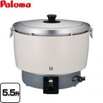 パロマ 業務用ガス炊飯器 スタンダードタイプ ガス炊飯器 型式コード：22508 10.0L/5.5升 炊き  【プロパンガス】 ≪PR-101ESS-LPG≫