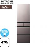 日立 HWSタイプ 冷蔵庫 右開き 片開きタイプ 470L  ブラストモーブグレー 【大型重量品につき特別配送※配送にお日にちかかります】【設置無料】【配送地域限定品】【代引不可】 ≪R-HWS47X(H)≫