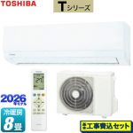 【工事費込セット（商品＋基本工事）】 東芝 Tシリーズ ルームエアコン 室内機：高さ250mmコンパクトタイプ 冷房/暖房：8畳程度  ホワイト ≪RAS-2516T-W≫