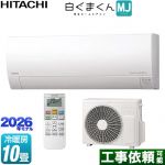 日立 白くまくん MJシリーズ ルームエアコン 薄型モデル 冷房/暖房：10畳程度  スターホワイト ≪RAS-MJ2826S-W≫