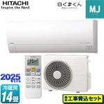 【工事費込セット（商品＋基本工事）】 日立 白くまくん MJシリーズ ルームエアコン 薄型モデル 冷房/暖房：14畳程度  スターホワイト ≪RAS-MJ4025D-W≫