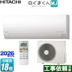 日立 白くまくん MJシリーズ ルームエアコン 薄型モデル 冷房/暖房：18畳程度  スターホワイト ≪RAS-MJ5626D-W≫