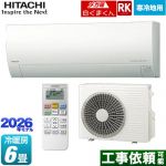 日立 RKシリーズ メガ暖 白くまくん ルームエアコン 寒冷地向けエアコン 冷房/暖房：6畳程度  スターホワイト ≪RAS-RK2226S(W)≫