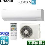 日立 白くまくん VJシリーズ ルームエアコン スタンダードモデル 室内機高さ250mmタイプ 冷房/暖房：10畳程度  スターホワイト ≪RAS-VJ2826S-W≫