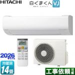 日立 白くまくん VJシリーズ ルームエアコン スタンダードモデル 室内機高さ250mmタイプ 冷房/暖房：14畳程度  スターホワイト ≪RAS-VJ4026D-W≫