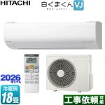 日立 白くまくん VJシリーズ ルームエアコン スタンダードモデル 室内機高さ250mmタイプ 冷房/暖房：18畳程度  スターホワイト ≪RAS-VJ5626D-W≫