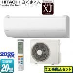 【工事費込セット（商品＋基本工事）】 日立 XJシリーズ 白くまくん ルームエアコン プレミアムモデル 冷房/暖房：20畳程度  スターホワイト ≪RAS-XJ6326D(W)≫