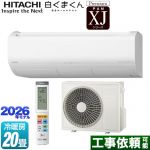 日立 XJシリーズ 白くまくん ルームエアコン プレミアムモデル 冷房/暖房：20畳程度  スターホワイト ≪RAS-XJ6326D(W)≫