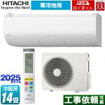 日立 XKシリーズ メガ暖 白くまくん ルームエアコン 寒冷地向けエアコン 冷房/暖房：14畳程度  スターホワイト ≪RAS-XK4025D-W≫