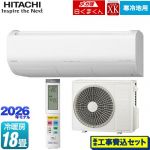 【工事費込セット（商品＋基本工事）】 日立 XKシリーズ メガ暖 白くまくん ルームエアコン 寒冷地向けエアコン 冷房/暖房：18畳程度  スターホワイト ≪RAS-XK5626D(W)≫