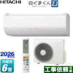 日立 白くまくん ZJシリーズ ルームエアコン ハイグレードモデル 冷房/暖房：6畳程度  スターホワイト ≪RAS-ZJ2226S-W≫