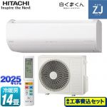 【工事費込セット（商品＋基本工事）】 日立 ZJシリーズ 白くまくん ルームエアコン ハイグレードモデル 冷房/暖房：14畳程度  スターホワイト ≪RAS-ZJ4025D-W≫
