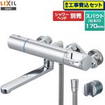 【工事費込セット（商品＋基本工事）】 LIXIL 浴室水栓 サーモスタット付シャワーバス水栓 スパウト長さ170mm  シャワーヘッド別売 ≪RBF-910A≫