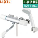 LIXIL 浴室水栓 エコフルスプレーシャワー スパウト長さ170mm  シャワーフック1個 ≪RBF-911-REC≫