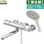 LIXIL 浴室水栓 エコアクアシャワー（標準仕様） スパウト長さ170mm  ≪RBF-912F≫