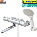 【工事費込セット（商品＋基本工事）】 LIXIL 浴室水栓 エコアクアスイッチシャワー（標準仕様） スパウト長さ170mm  ≪RBF-912FW≫