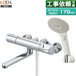 LIXIL 浴室水栓 エコアクアスイッチシャワー（標準仕様） スパウト長さ170mm  ≪RBF-912FW≫