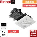 【工事費込セット（商品＋基本工事）】 【ガス式】 リンナイ RBH-C4101シリーズ 浴室換気乾燥暖房器 天井埋込形 3室換気用  リモコン付属 ≪RBH-C4101K3P-A≫