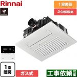 リンナイ RBH-C4102シリーズ ガス温水式浴室乾燥機 天井埋込形 1室換気用  リモコン付属 【ガス式】 ≪RBH-C4102K1P≫