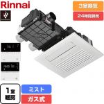 リンナイ RBHM-C4102シリーズ ガス温水式浴室乾燥機 天井埋込形 3室換気用  リモコン付属 【工事対応不可】【ガス式】 ≪RBHM-C4102K3P≫