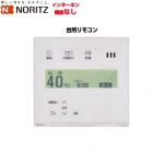 ノーリツ オートストップありタイプ リモコン 台所リモコン 品名コード：0710880  ≪RC-999M≫