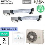  日立 省エネの達人プレミアム 業務用エアコン 天井埋込ビルトイン形 P80形 3馬力相当  【直送 代引・土日祝配送 不可】 ≪RCB-GP80RGHP9≫
