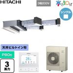  日立 寒さ知らず 寒冷地向け 業務用エアコン 天井埋込ビルトイン形 P80形 3馬力相当  ニュートラルホワイト 【直送 代引・土日祝配送 不可】 ≪RCB-GP80RHN5≫