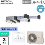  日立 省エネの達人 業務用エアコン 天井埋込ビルトイン形 P80形 3馬力相当  【直送 代引・土日祝配送 不可】 ≪RCB-GP80RSHJ12≫