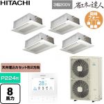  日立 省エネの達人 業務用エアコン 天井埋込カセット形2方向吹出し P224形 8馬力相当  ニュートラルホワイト 【直送 代引・土日祝配送 不可】 ≪RCID-GP224RSHW6≫