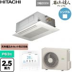 日立 省エネの達人プレミアム 業務用エアコン 天井埋込カセット形2方向吹出し P63形 2.5馬力相当  ニュートラルホワイト 【直送 代引・土日祝配送 不可】 ≪RCID-GP63RGH9≫