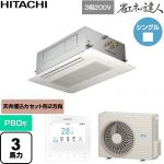  日立 省エネの達人 業務用エアコン 天井埋込カセット形2方向吹出し P80形 3馬力相当  ニュートラルホワイト 【直送 代引・土日祝配送 不可】 ≪RCID-GP80RSH12≫