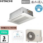  日立 省エネの達人 業務用エアコン 天井埋込カセット形2方向吹出し P80形 3馬力相当  ニュートラルホワイト 【直送 代引・土日祝配送 不可】 ≪RCID-GP80RSHJ12≫
