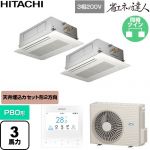 日立 省エネの達人 業務用エアコン 天井埋込カセット形2方向吹出し P80形 3馬力相当  ニュートラルホワイト 【直送 代引・土日祝配送 不可】 ≪RCID-GP80RSHP12≫