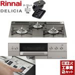 【工事費込セット（商品＋基本工事）】 リンナイ DELICIA(デリシア)  3V乾電池タイプ ビルトインコンロ オーブン接続対応 幅60cm  ツイードシルバー（ホーローごとく） ザ・ココット付属 【プロパンガス】 ≪RHS31W30E15RCASTW-LPG≫