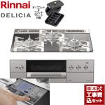 【工事費込セット（商品＋基本工事）】 リンナイ DELICIA(デリシア) 3V乾電池タイプ ビルトインコンロ オーブン接続対応 幅60cm  プラチナミラー ザ・ココット付属 【プロパンガス】 ≪RHS31W31E13RCASTW-LPG≫