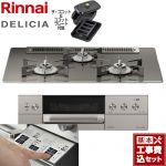 【工事費込セット（商品＋基本工事）】 リンナイ DELICIA(デリシア)  3V乾電池タイプ ビルトインコンロ オーブン接続対応 幅75cm  ツイードシルバー（ホーローごとく） ザ・ココット付属 【プロパンガス】 ≪RHS71W30E15RCASTW-LPG≫