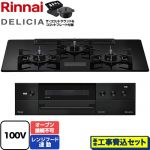 【工事費込セット（商品＋基本工事）】 リンナイ DELICIA(デリシア) AC100V電源タイプ ビルトインコンロ オーブン接続不可 幅75cm  クリスタルブラック ザ・ココットラウンド付属 【都市ガス】 ≪RHS72W38M17VNBW-13A≫