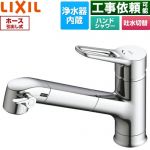 LIXIL オールインワン浄水栓 キッチン水栓 台付き ワンホールタイプ 浄水器内蔵 シングルレバー混合水栓  浄水カートリッジ(JF-K41-A)付属 ≪RJF-1071Y≫