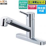 【工事費込セット（商品＋基本工事）】 LIXIL シングルレバー混合水栓 キッチン水栓 ツーホール 浄水器内蔵型  ≪RJF-872Y≫