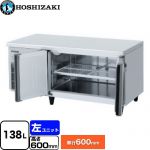 ホシザキ テーブル型冷蔵庫 低コールドテーブル Gタイプ 業務用冷蔵機器 冷蔵 138L  多層クリアコートステンレス 【新品】【メーカー直送品】【代引・土日祝配送・時間指定 不可】 ≪RL-120SNCG-ML≫