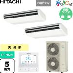  日立 寒さ知らず 寒冷地向け 業務用エアコン 天吊形 P140形 5馬力相当  ニュートラルホワイト 【直送 代引・土日祝配送 不可】 ≪RPC-GP140RHNP5≫