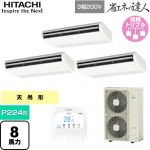  日立 省エネの達人 業務用エアコン 天吊形 P224形 8馬力相当  ニュートラルホワイト 【直送 代引・土日祝配送 不可】 ≪RPC-GP224RSHG5≫