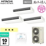  日立 省エネの達人 業務用エアコン 天吊形 P280形 10馬力相当  ニュートラルホワイト 【直送 代引・土日祝配送 不可】 ≪RPC-GP280RSHG5≫