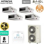  日立 省エネの達人プレミアム 業務用エアコン 天井埋込形（ダクト形） P224形 8馬力相当  【直送 代引・土日祝配送 不可】 ≪RPI-GP224RGHW5≫