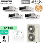  日立 省エネの達人プレミアム 業務用エアコン 天井埋込形（ダクト形） P224形 8馬力相当  【直送 代引・土日祝配送 不可】 ≪RPI-GP224RGHWC5≫