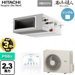  日立 省エネの達人プレミアム 業務用エアコン 天井埋込形（ダクト形） P56形 2.3馬力相当  【直送 代引・土日祝配送 不可】 ≪RPI-GP56RGH9≫
