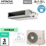  日立 省エネの達人プレミアム 業務用エアコン 天井埋込形（ダクト形） P80形 3馬力相当  【直送 代引・土日祝配送 不可】 ≪RPI-GP80RGHC9≫