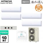  日立 省エネの達人 かべかけ 業務用エアコン 壁掛形 P280形 10馬力相当  【メーカー直送品】【代引・土日祝配送 不可】 ≪RPK-GP280RSHW4≫