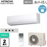  日立 省エネの達人 かべかけ 業務用エアコン 壁掛形 P50形 2馬力相当  【メーカー直送品】【代引・土日祝配送 不可】 ≪RPK-GP50RSH7≫